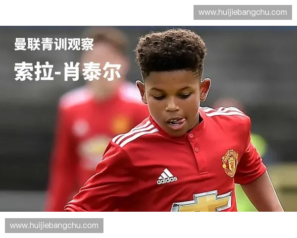 曼联青训体系的崛起与未来之路探秘从青少年培养到一线荣耀 曼联青训体系的崛起与未来之路探秘从青少年培养到一线荣耀