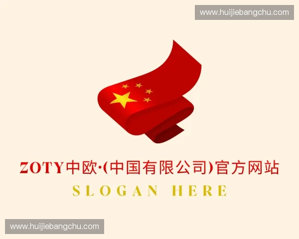 知道zoty中欧